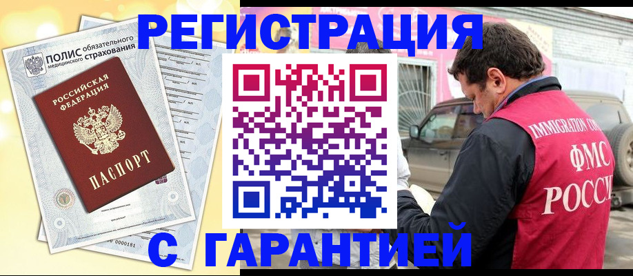 временная регистрация надежно в Трёхгорном