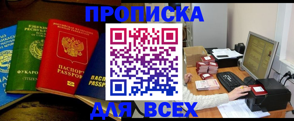 купить прописку в Трёхгорном