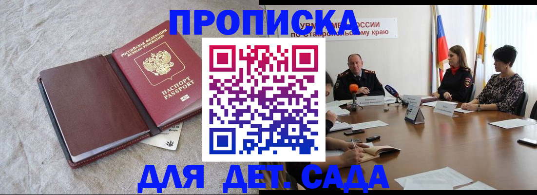 прописка ребенка в Трёхгорном