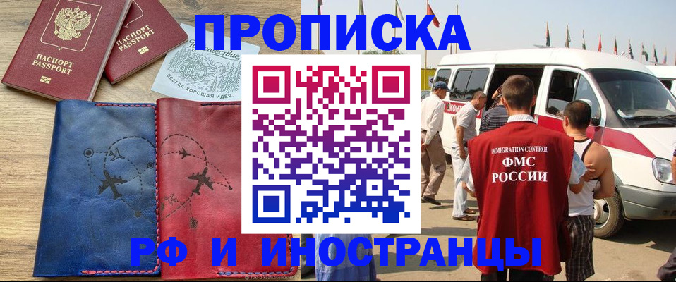 прописка в Трёхгорном